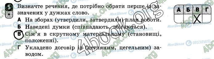 ГДЗ Укр мова 10 класс страница Вар.2 (5)